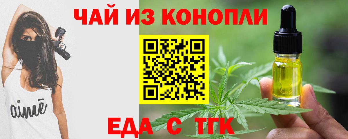 Абинск  Еда ТГК конопля  Вход с VPN 