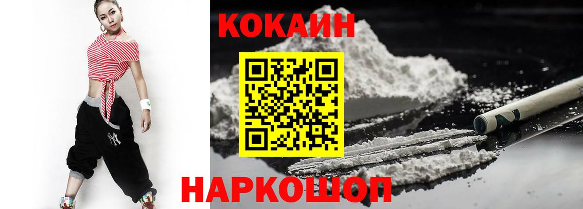 COCAIN FishScale  Cocaine 97%  Абинск  Вход с VPN 