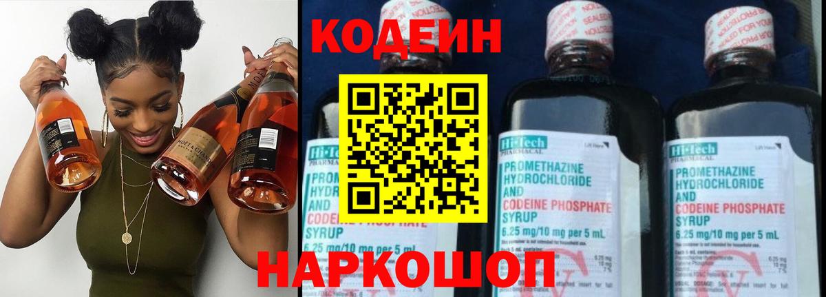 Кодеин напиток Lean (лин) Абинск