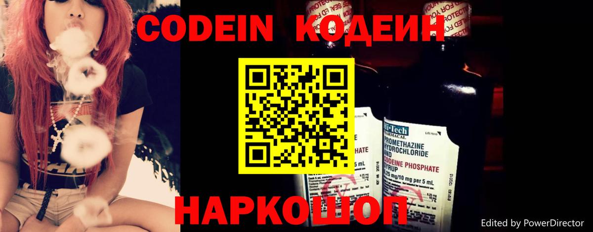 Кодеин Purple Drank  Вход с VPN  Абинск 