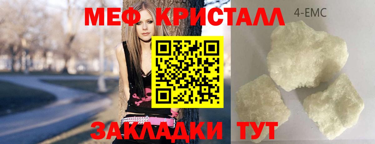 Меф мяу мяу кристаллы Абинск