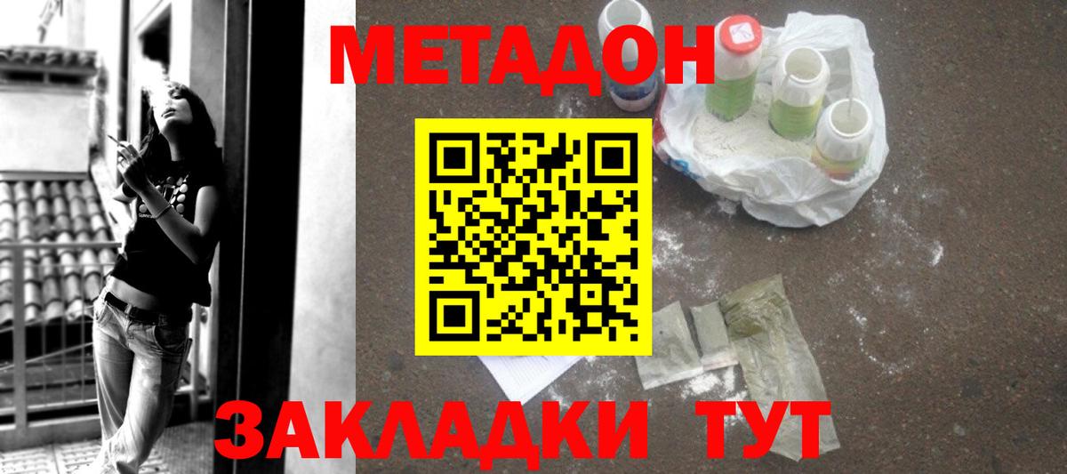 МЕТАДОН кристалл  Вход с VPN  ссылка на мегу ТОР  Абинск  Метадон мёд 