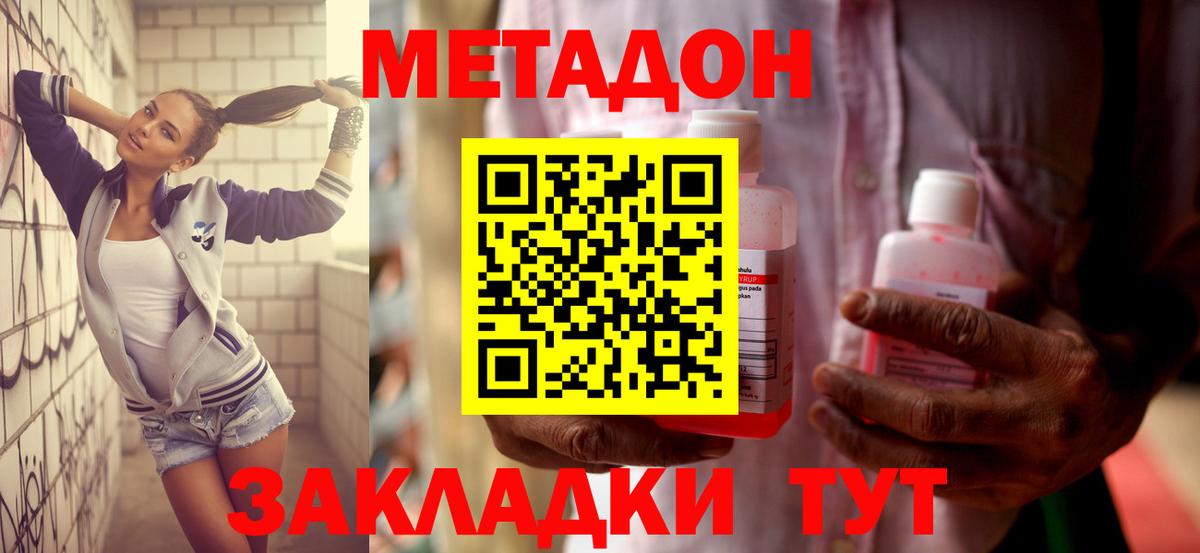 МЕТАДОН белоснежный Абинск